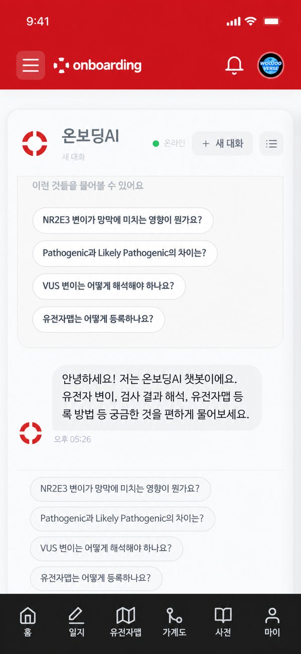 온보딩 앱 온보딩AI 화면 - 변이와 검사 결과에 대해 물어볼 수 있는 추천 질문
