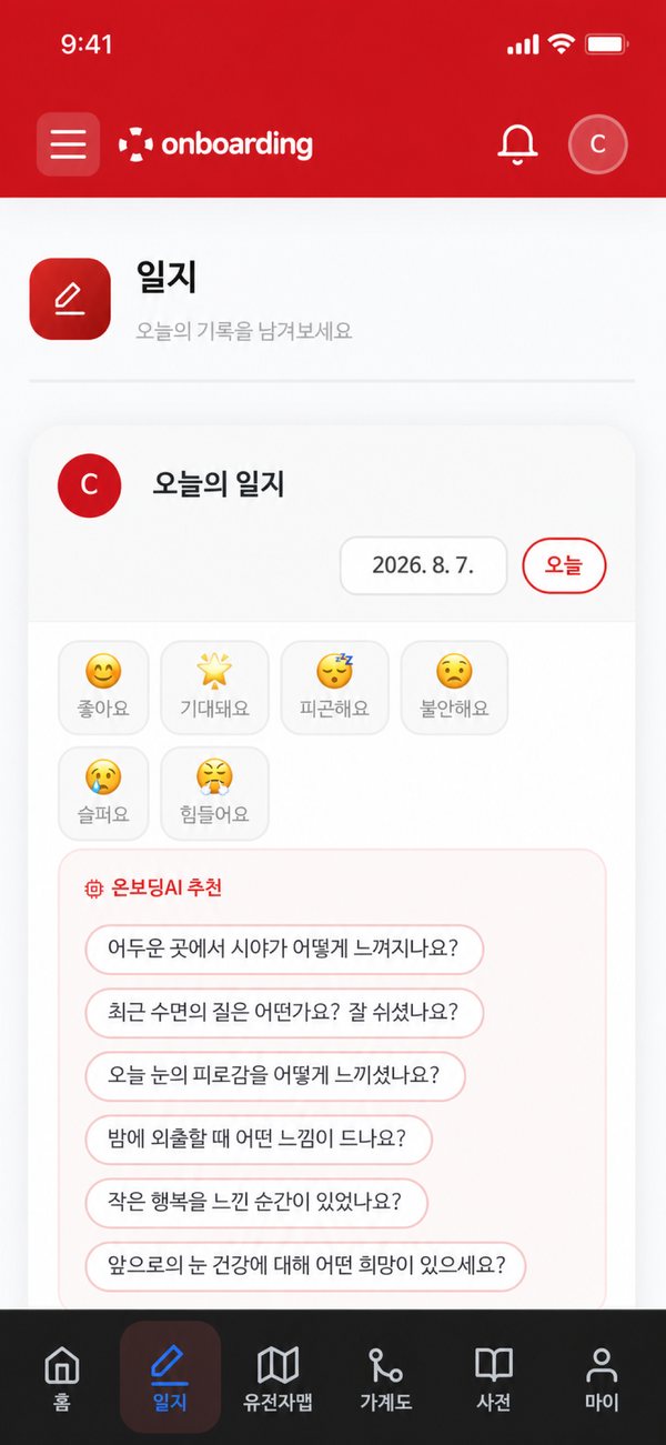 온보딩 앱 일지 화면 - 오늘의 기분과 온보딩AI 추천 질문