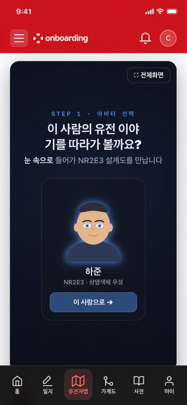 온보딩 앱 Gene Map 화면 - 유전자 이야기를 따라가는 안내